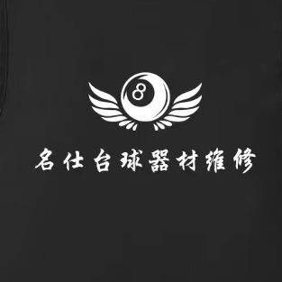 名仕台球器械维修（全国招收学员）