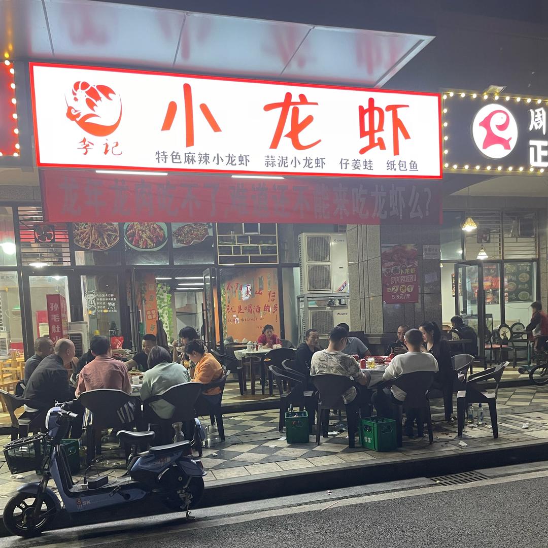 X、小龙虾&羊肉汤