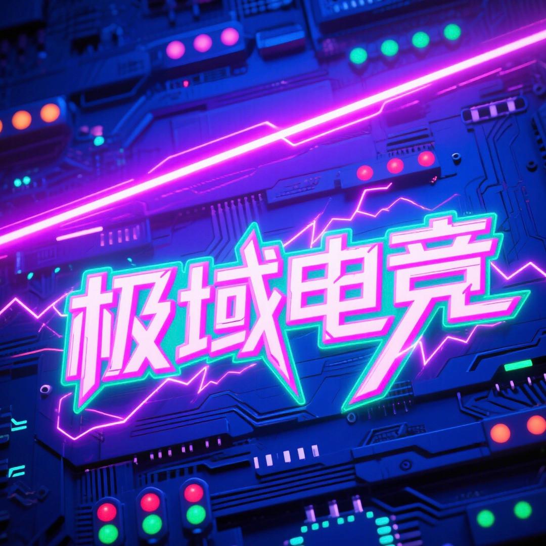 极域电竞（三角洲行动）