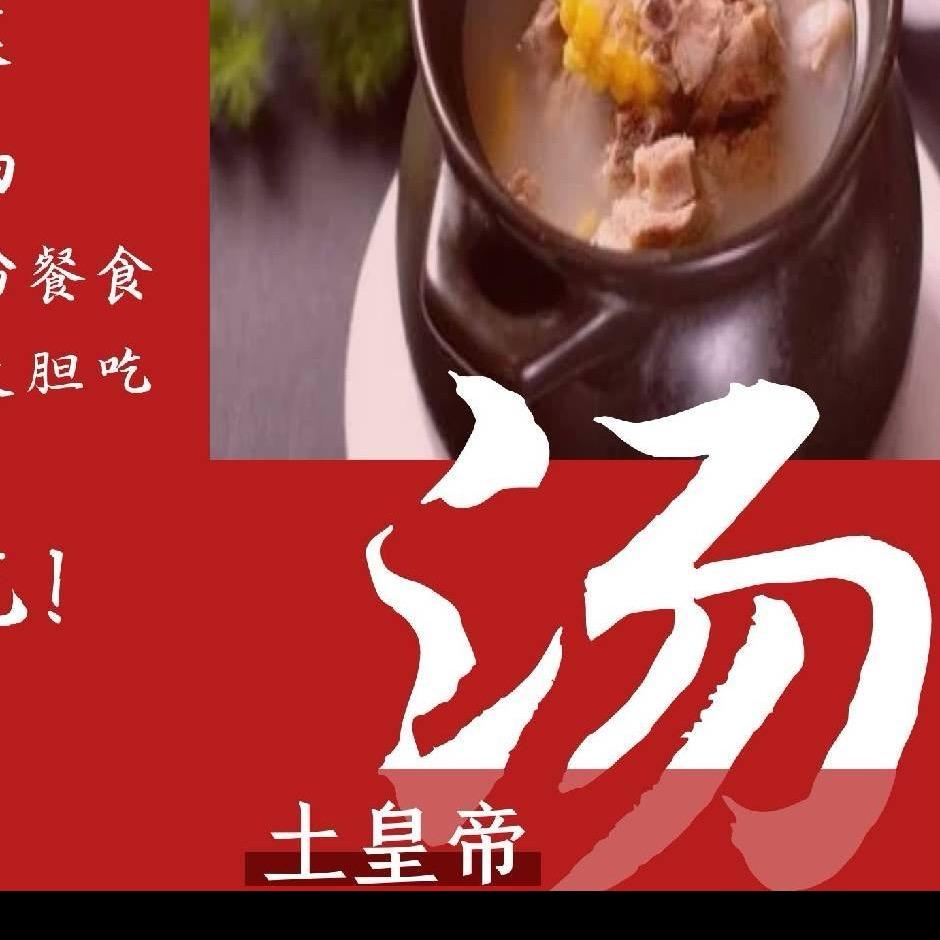 土皇帝瓦罐煨汤（广场店）