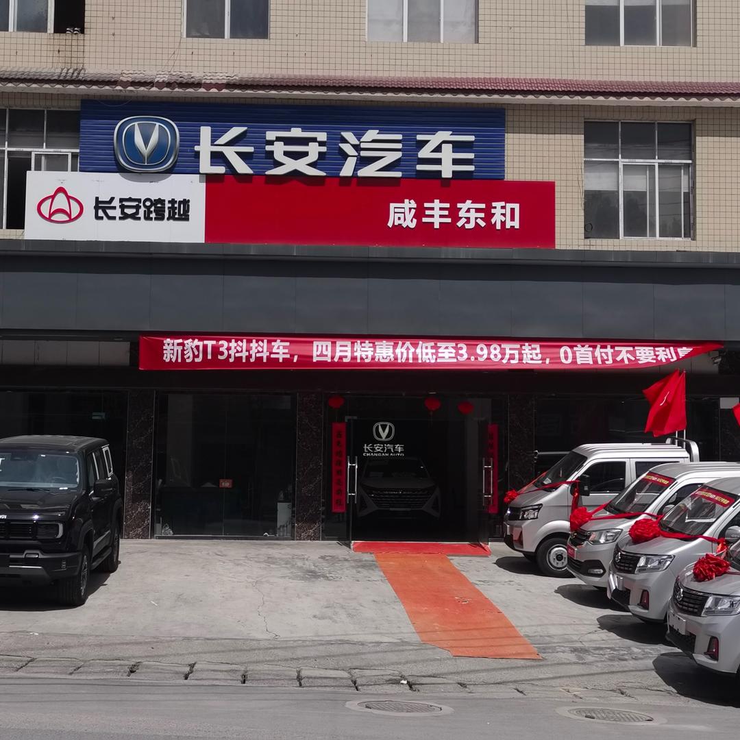 东和北京汽车咸丰店