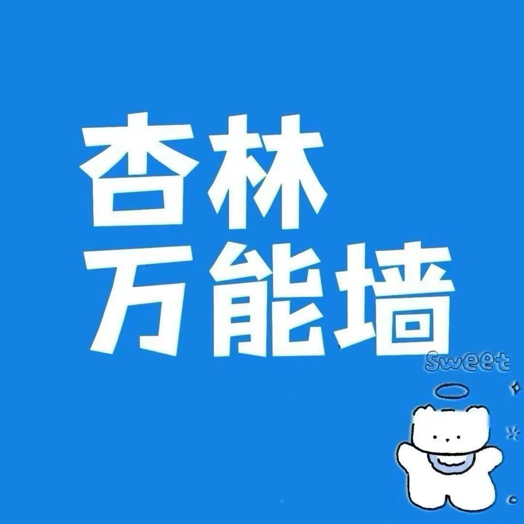 辽宁中医药大学（杏林万能墙哥）