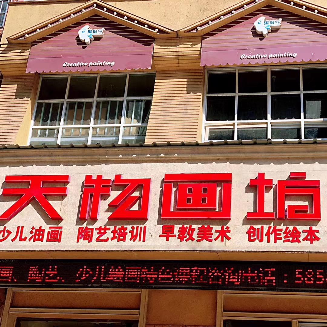 天物画坊官方号