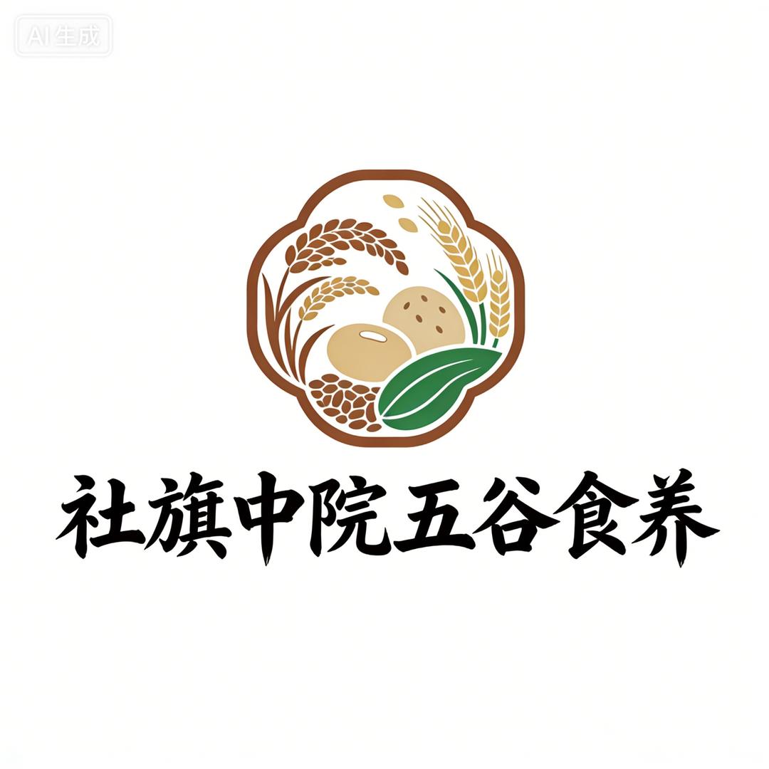 社旗中院五谷食养