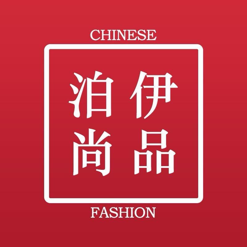 泊伊尚品舒卓轻奢女装专卖店