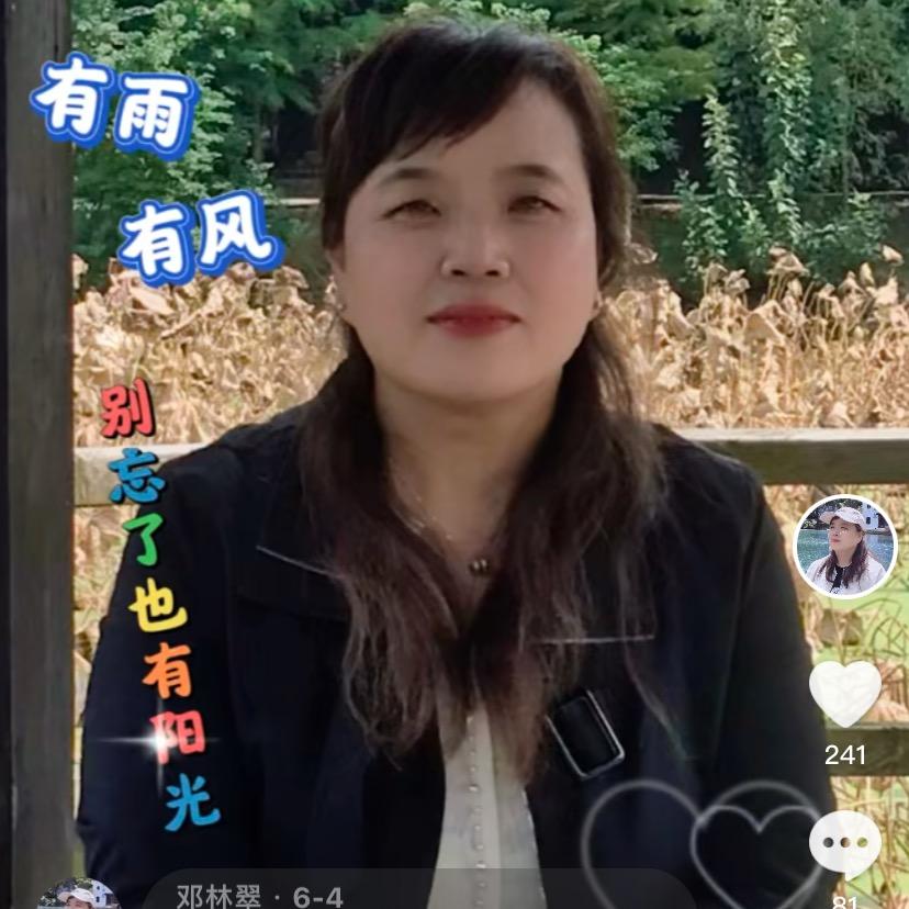 邓林翠