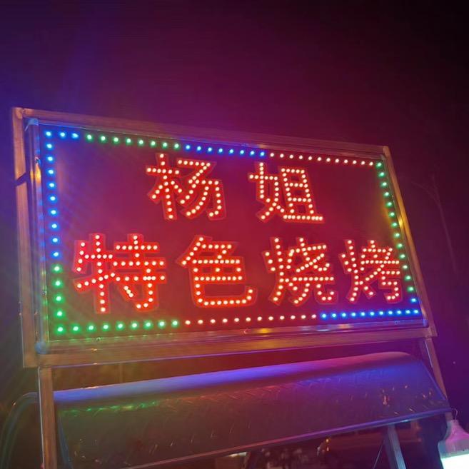 杨姐烧烤（2元鲜牛羊肉串）