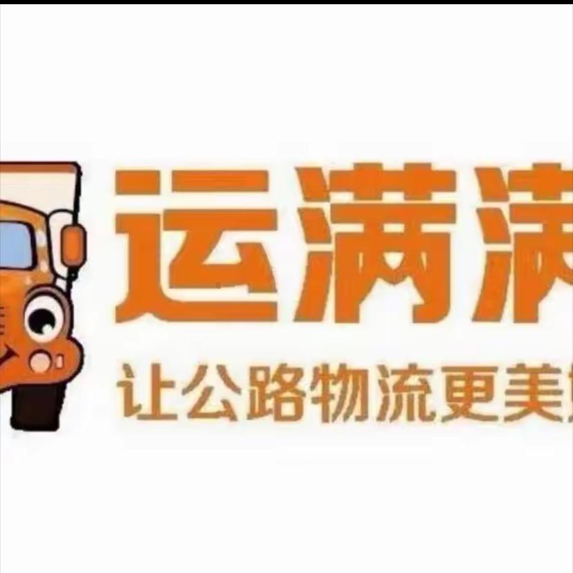 满满货运提升💫