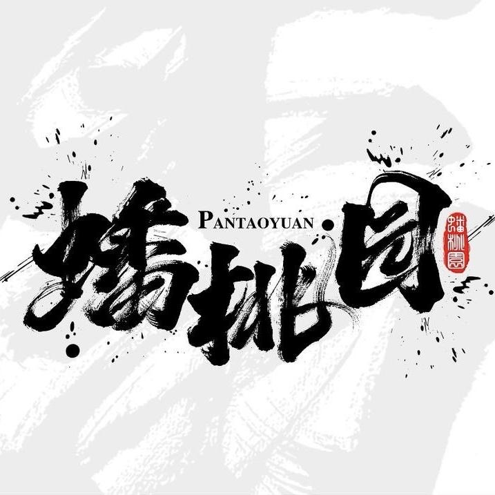 蟠桃园桌游·游戏cos·玩乐馆
