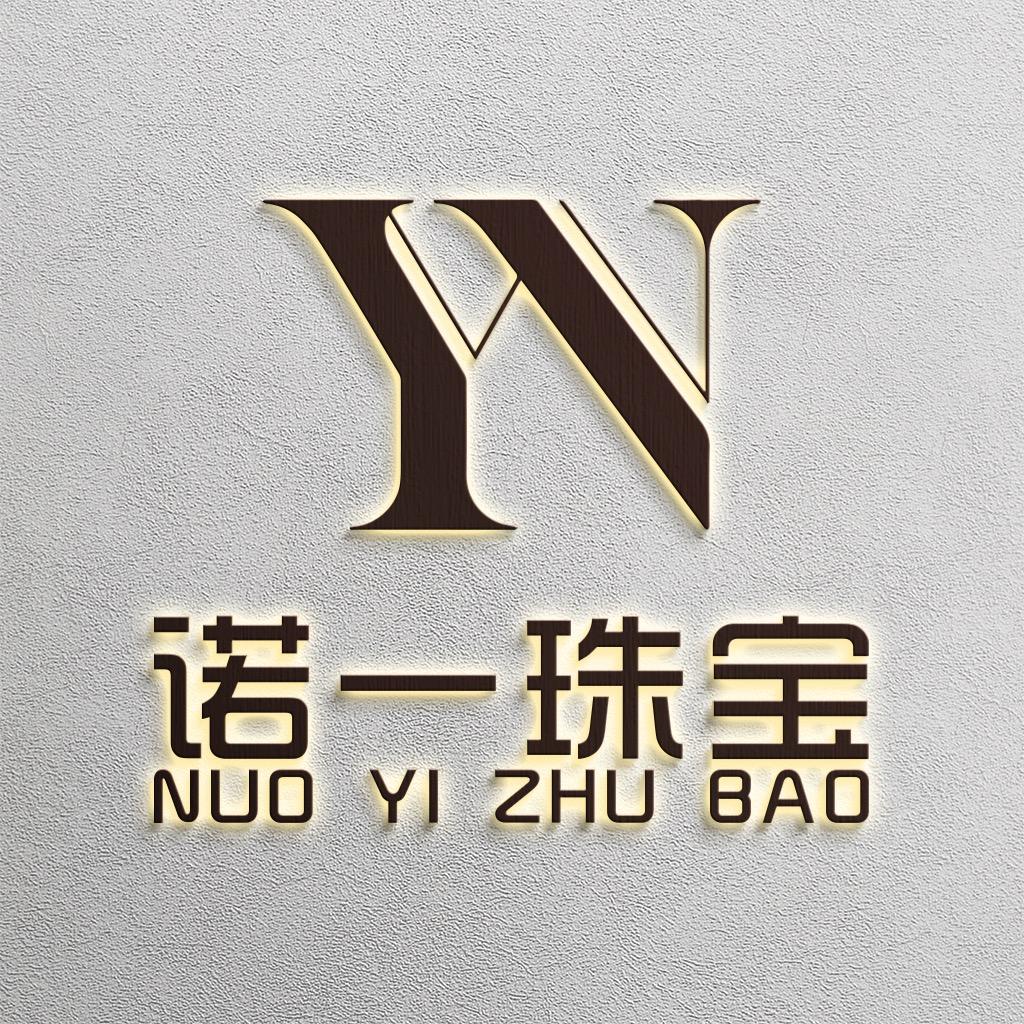 诺一珠宝臻选