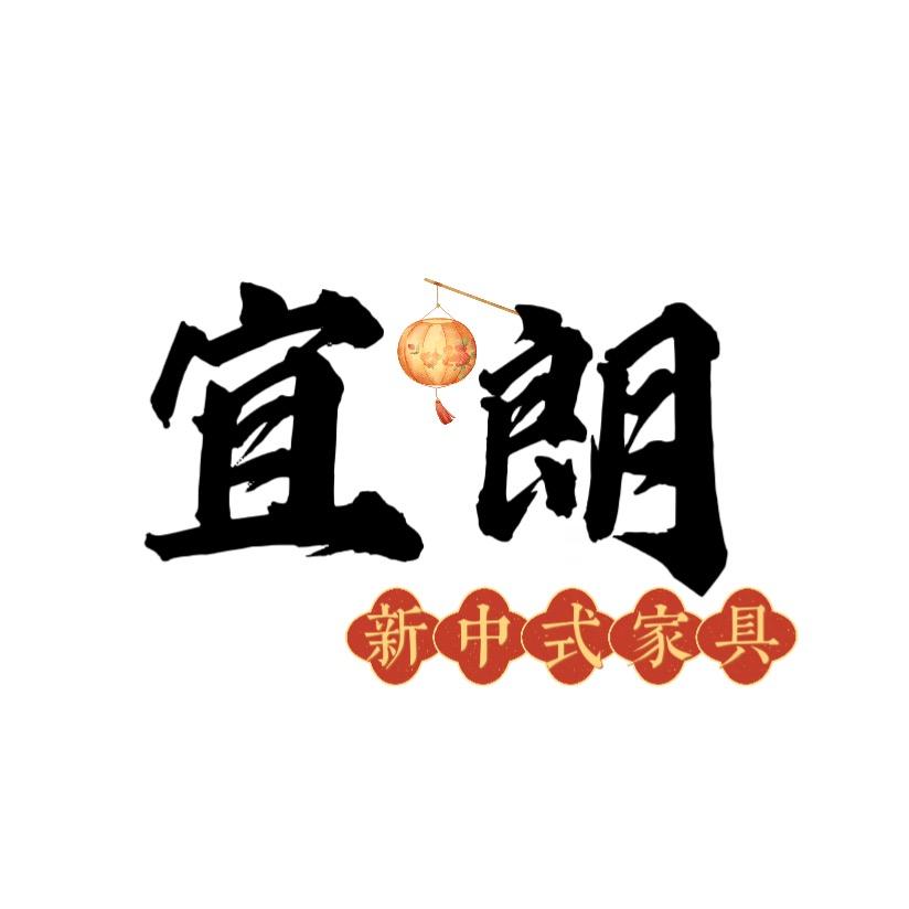 宜朗家居官方号