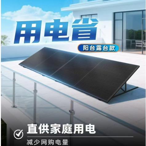 阳台光伏（省电王）-龙哥