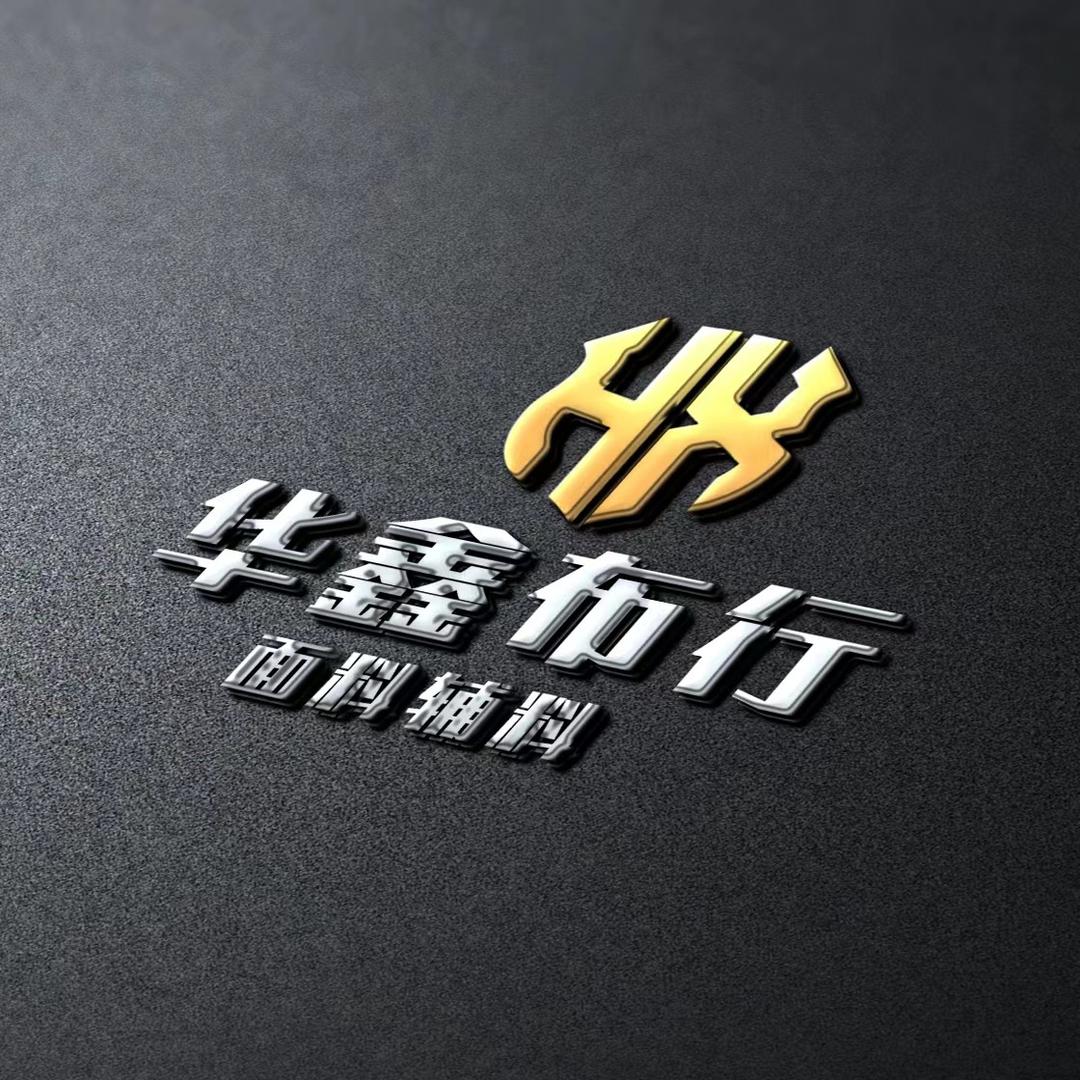 华鑫辅料行（大号）