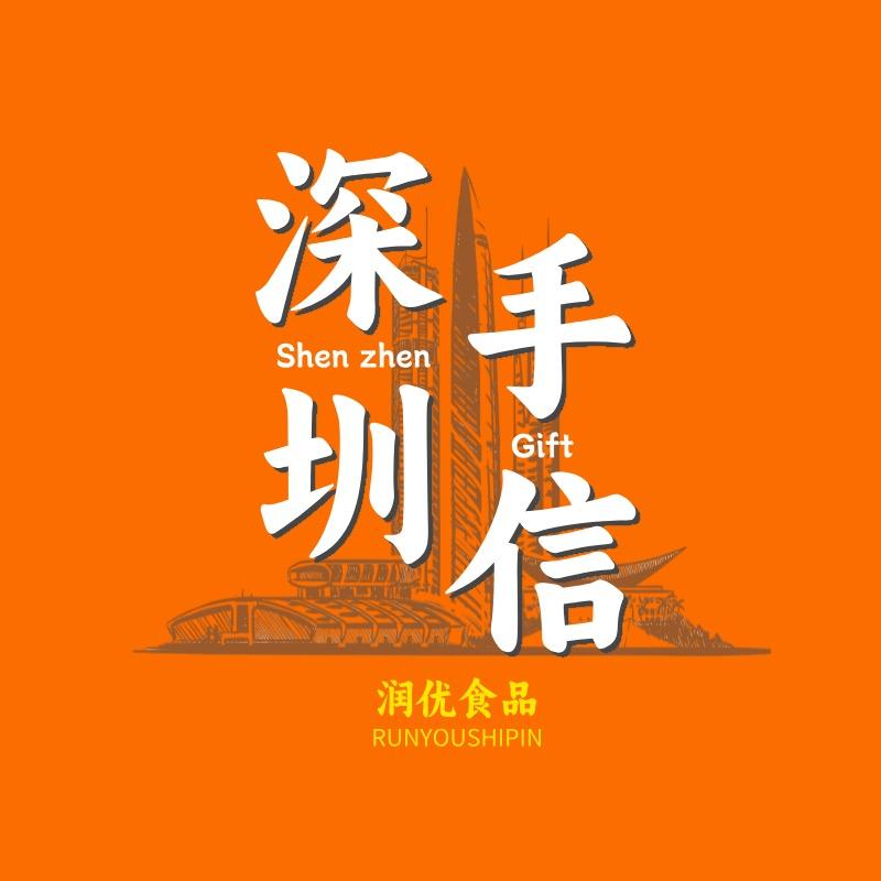 润优优选·伴手礼