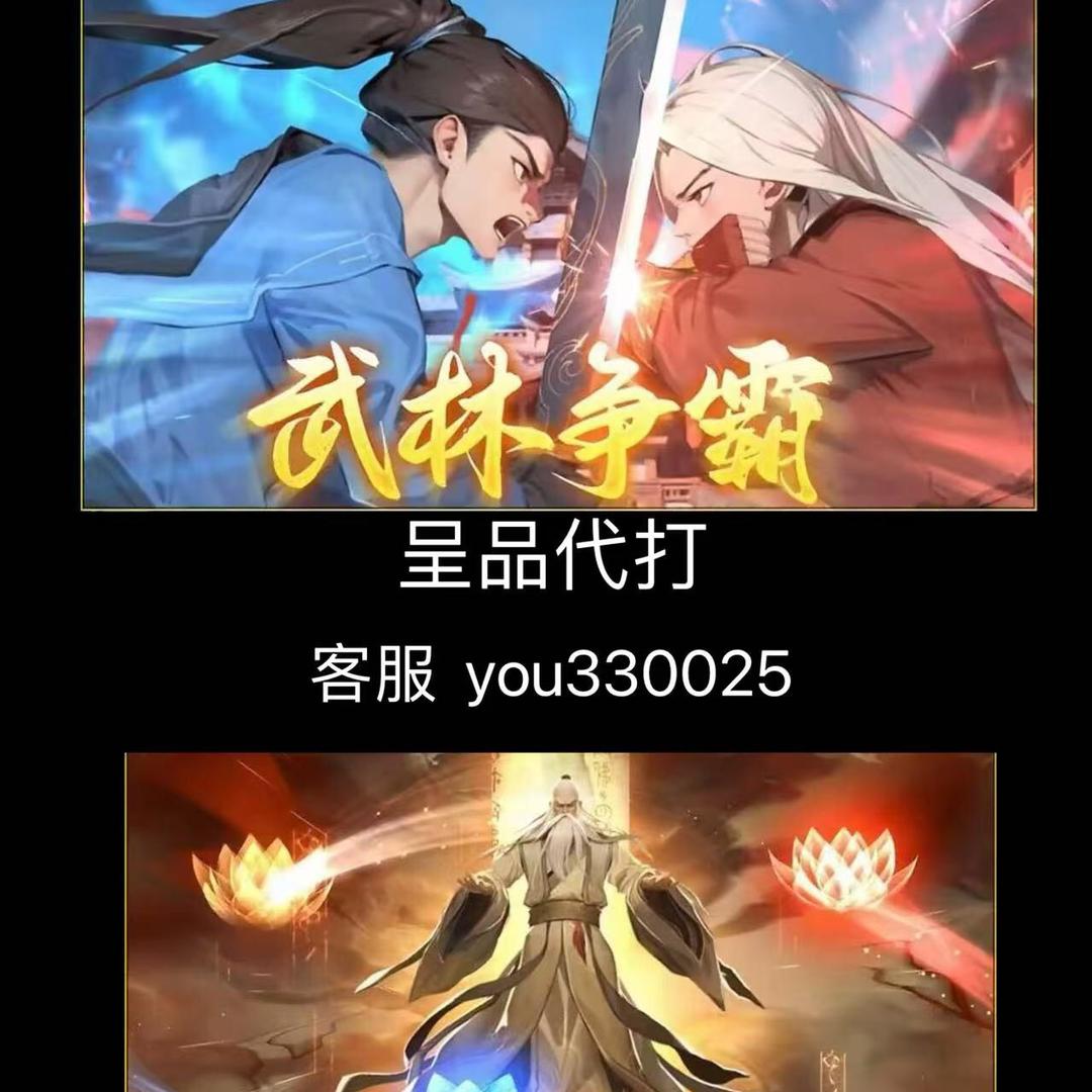 武林争霸