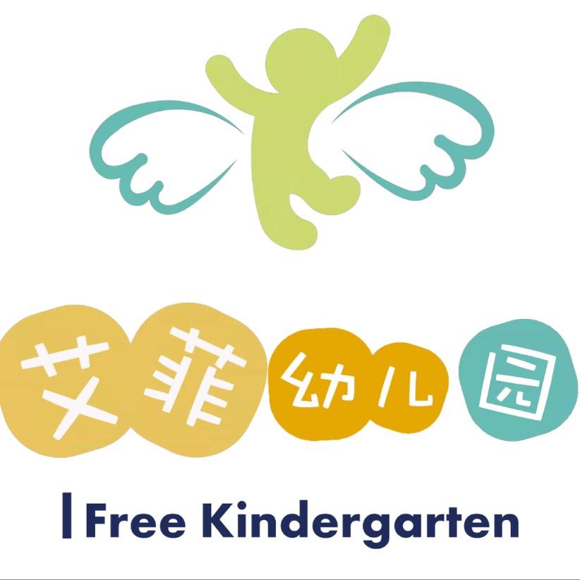 濮阳市华龙区艾菲幼儿园