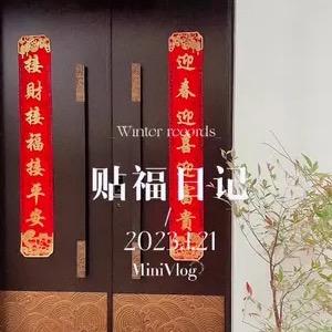 【大寺喜】植绒布对联工厂