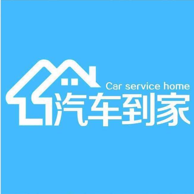 唐县汽车服务到家