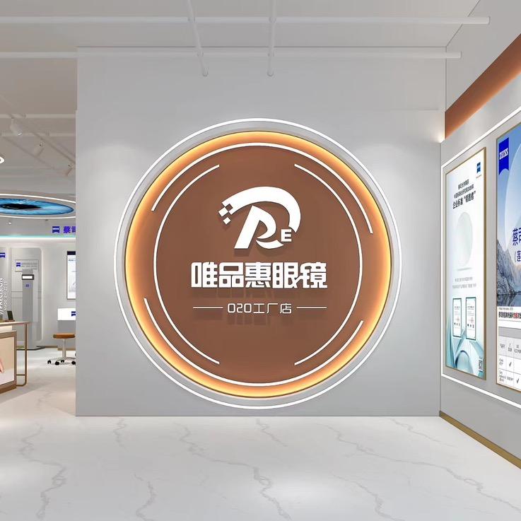 唯品惠眼镜工厂店(洛阳)