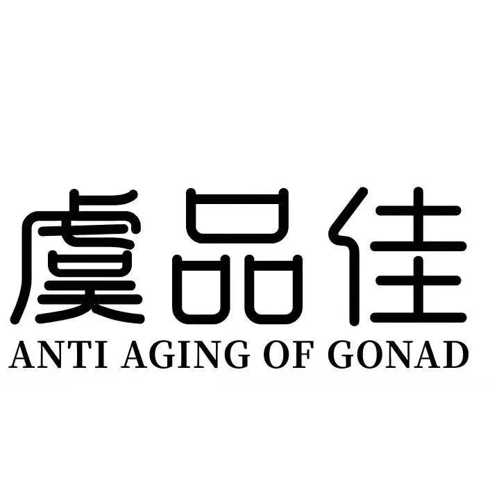 虞品佳·美肤中心