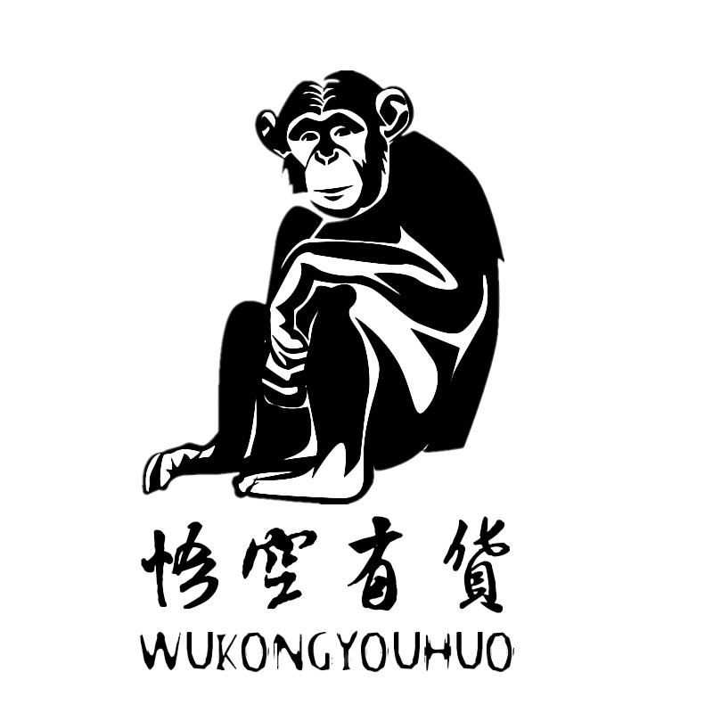 悟空有货官方旗舰店