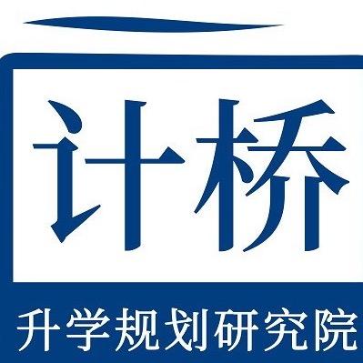 计桥高考何老师志愿填报