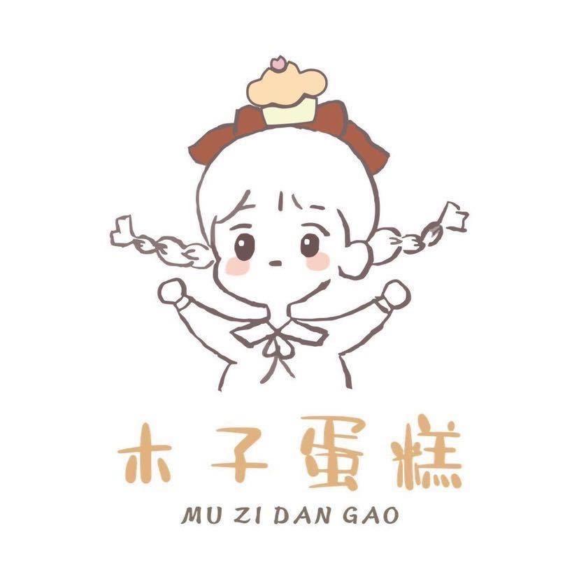 木子蛋糕（记录日常）