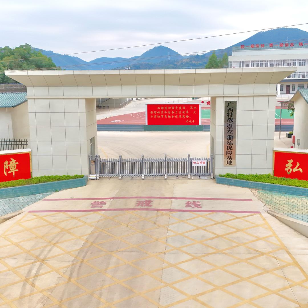 广西特战（崇左）训练保障基地
