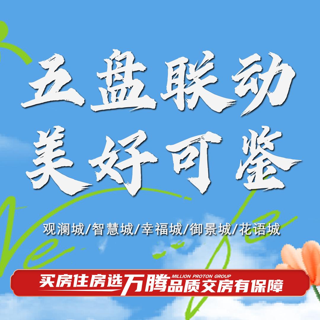 万腾花语城 连敬玉