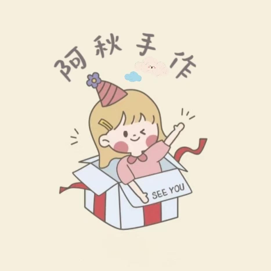 阿秋精品屋