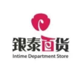 银泰百货