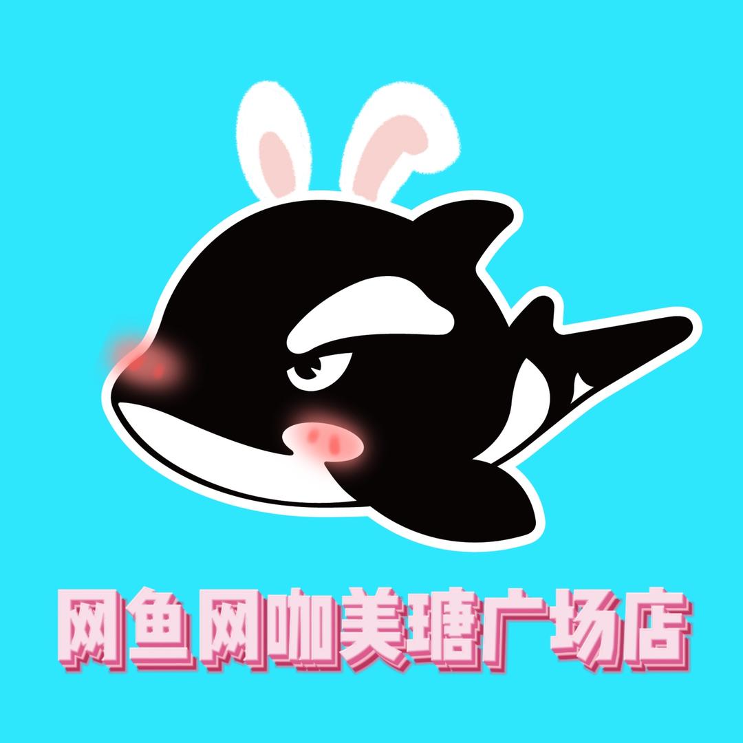 网鱼电竞（美瑭广场店）