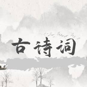 好诗好词