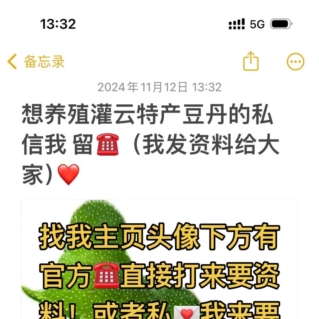 连云港耕创豆丹基地