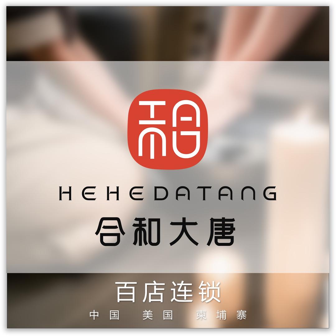 合和大唐福利推荐官