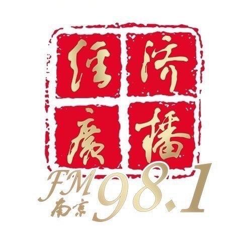 南京经济广播
