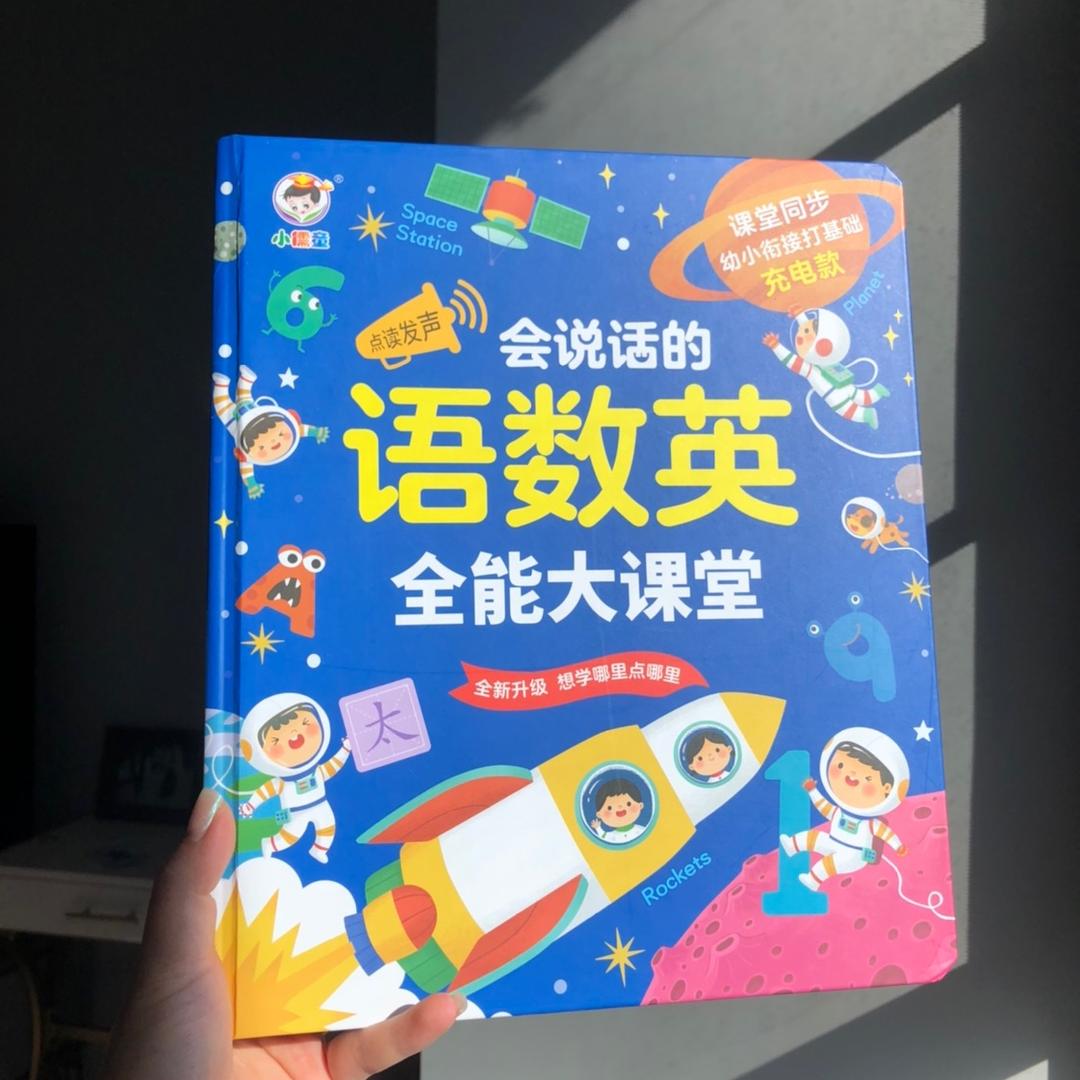 天天早教绘本