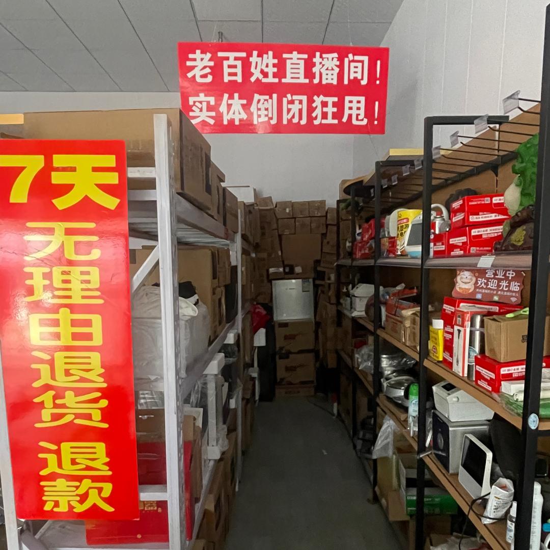 刘总百货商贸行