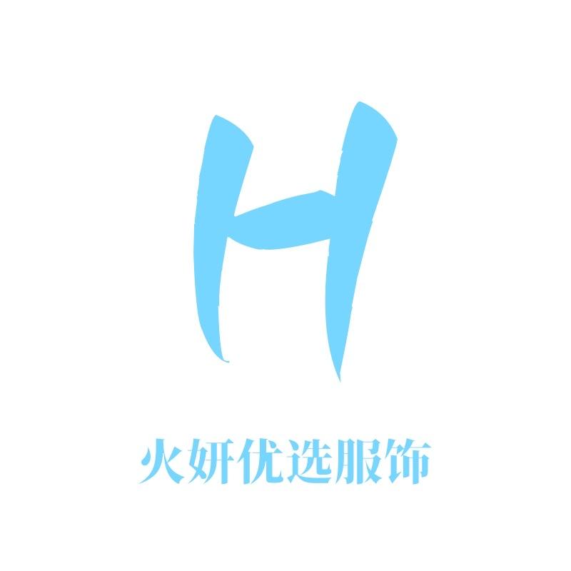 火研优选服饰店