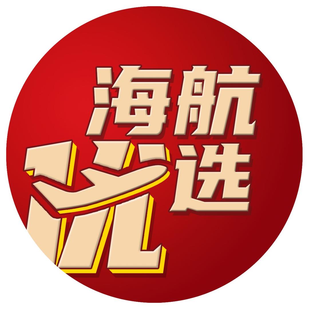 海航优选·机票