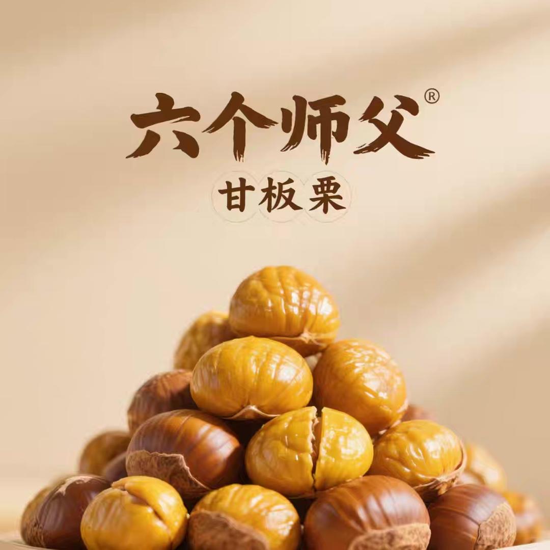 六个师父板栗工厂店