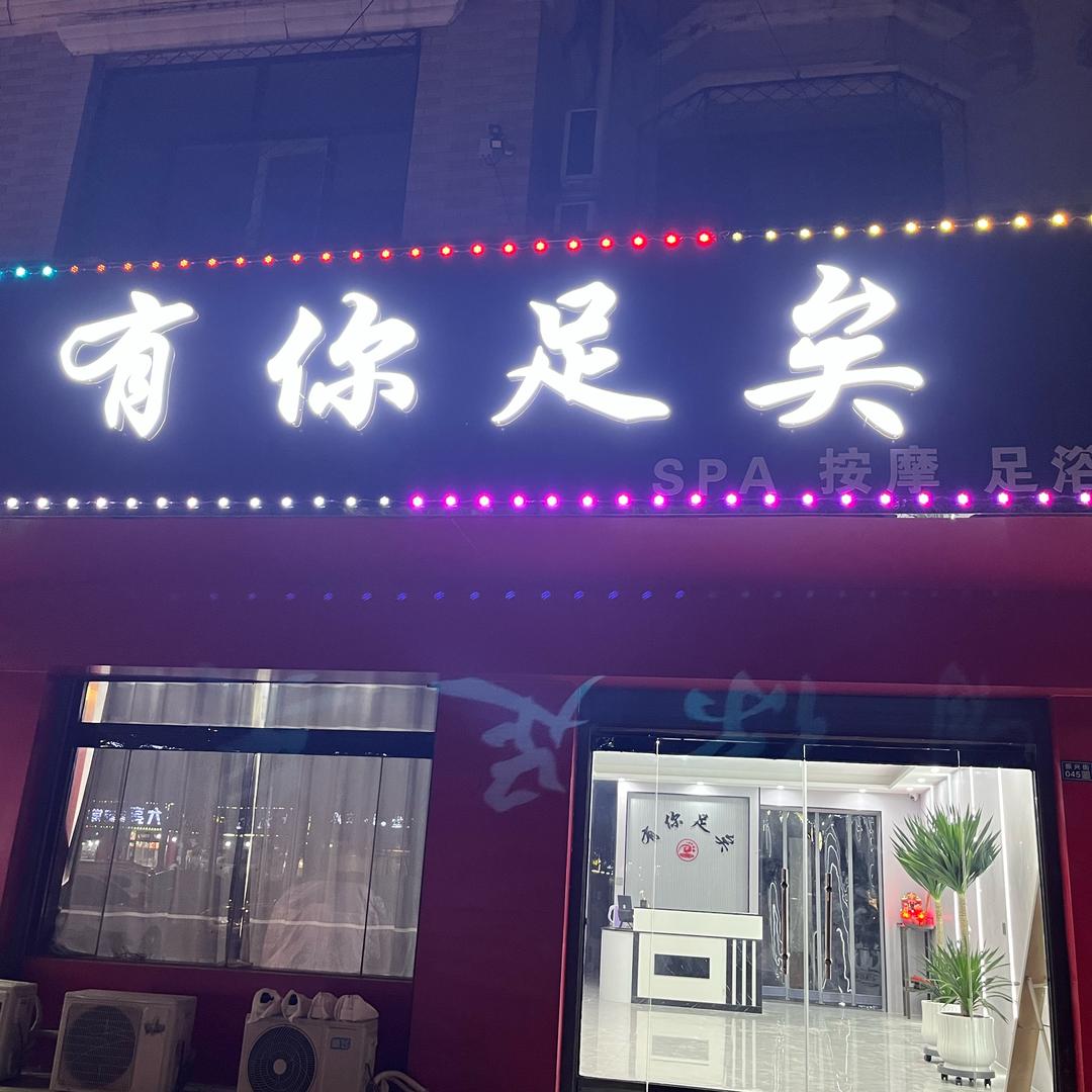 肃宁有你足矣（招聘技师)