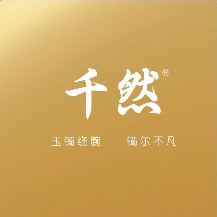 千与千然