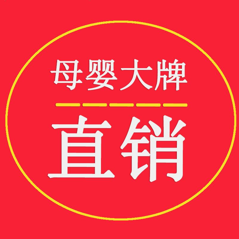 母婴大牌直销