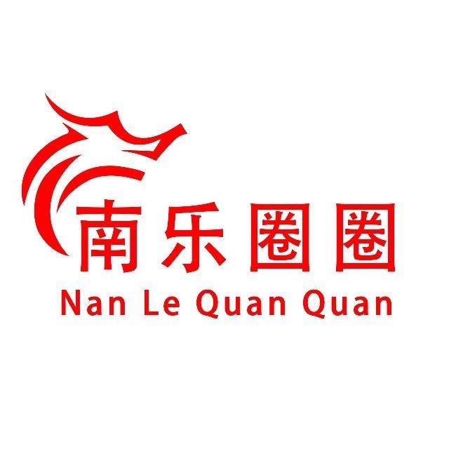 南乐圈圈