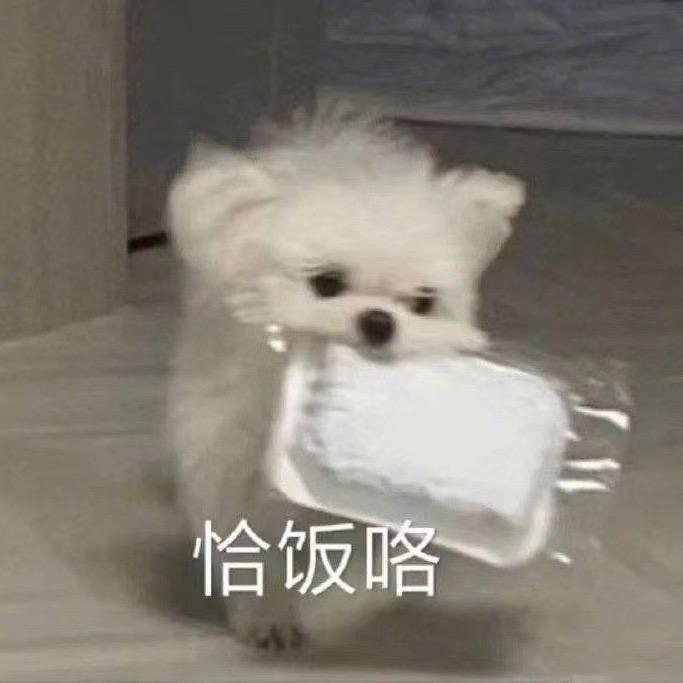 还是好饿啊