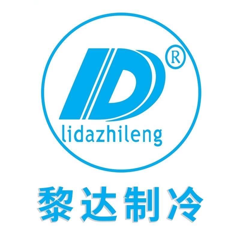 北京黎达丽业制冷设备有限公司