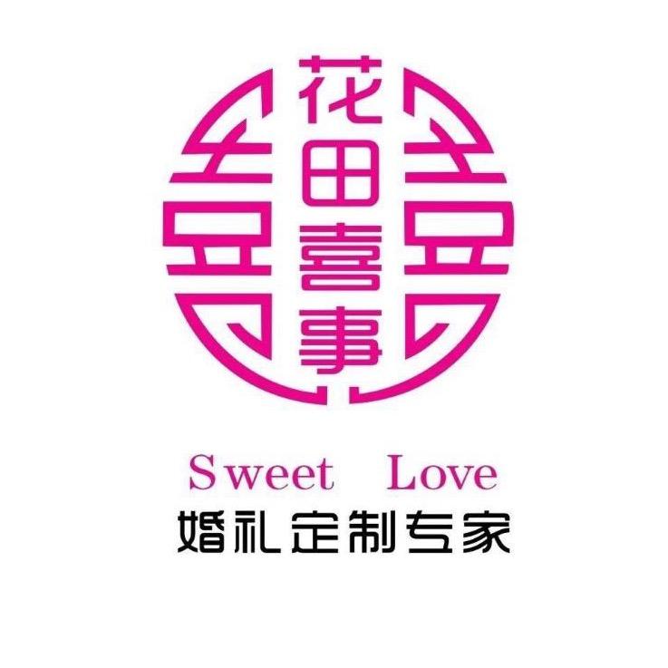 花田喜事 婚礼宴会