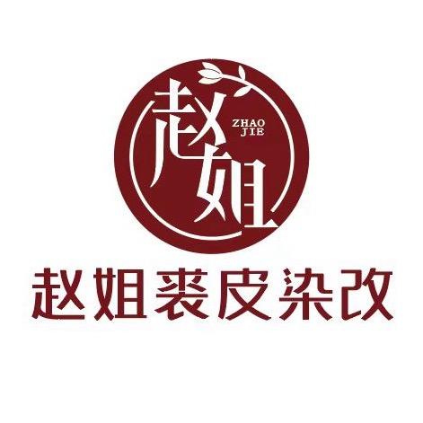 赵姐裘皮-阳阳师傅