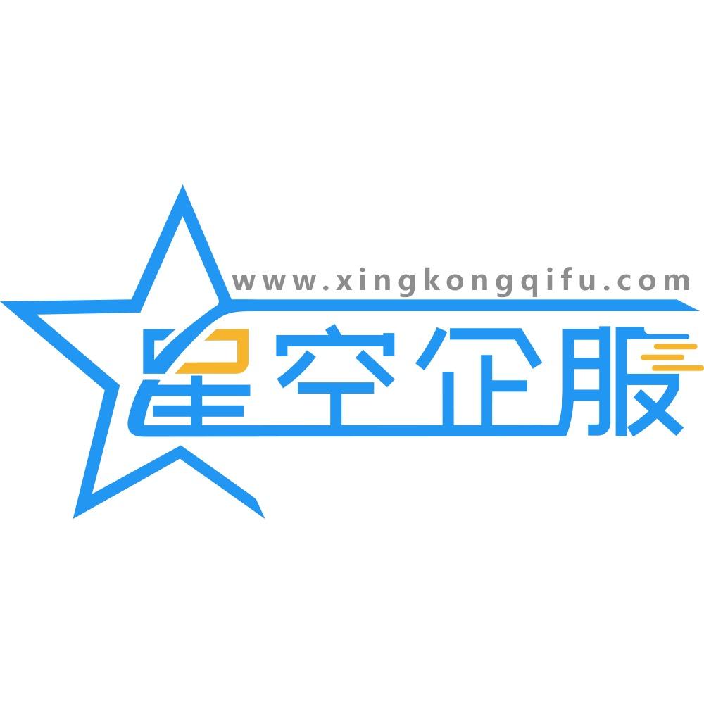 星空企服管城分公司